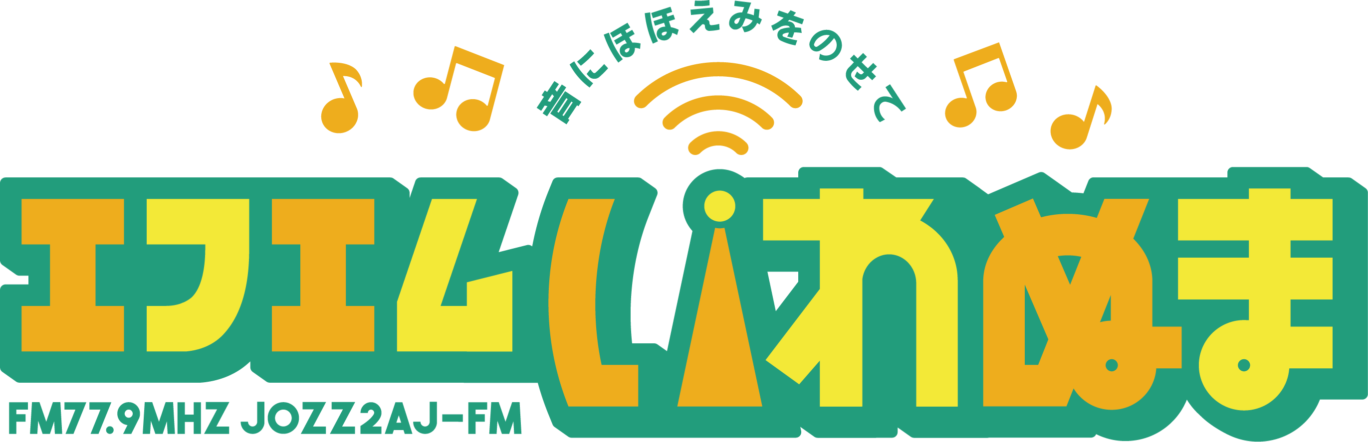 エフエムいわぬま